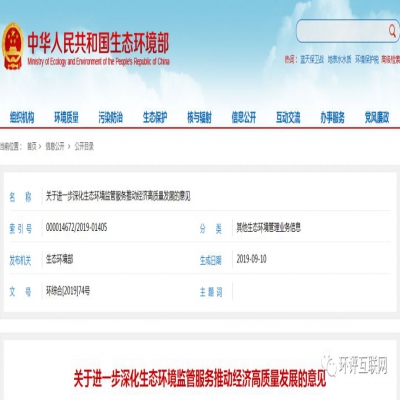 生態(tài)環(huán)境部 | 推進(jìn)將環(huán)評主要內(nèi)容載入排污許可，完成兩項行政許可取消